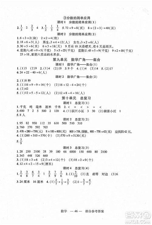 二十一世纪出版社集团2021新课程新练习三年级数学上册人教版答案