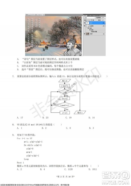 浙江省云峰联盟2022届高三10月联考技术试卷及答案 浙江省云峰联盟2022届高三10月联考技术试卷及答案