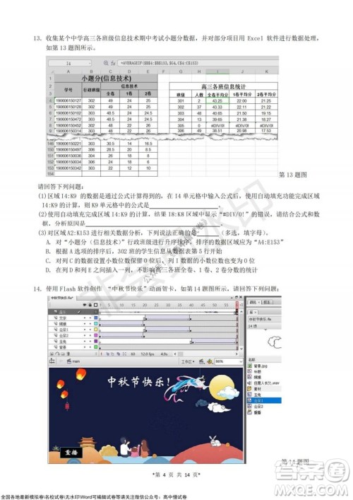 浙江省云峰联盟2022届高三10月联考技术试卷及答案 浙江省云峰联盟2022届高三10月联考技术试卷及答案