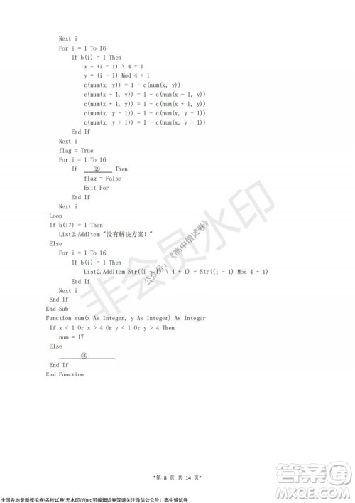 浙江省云峰联盟2022届高三10月联考技术试卷及答案 浙江省云峰联盟2022届高三10月联考技术试卷及答案