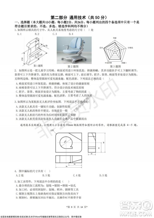 浙江省云峰联盟2022届高三10月联考技术试卷及答案 浙江省云峰联盟2022届高三10月联考技术试卷及答案