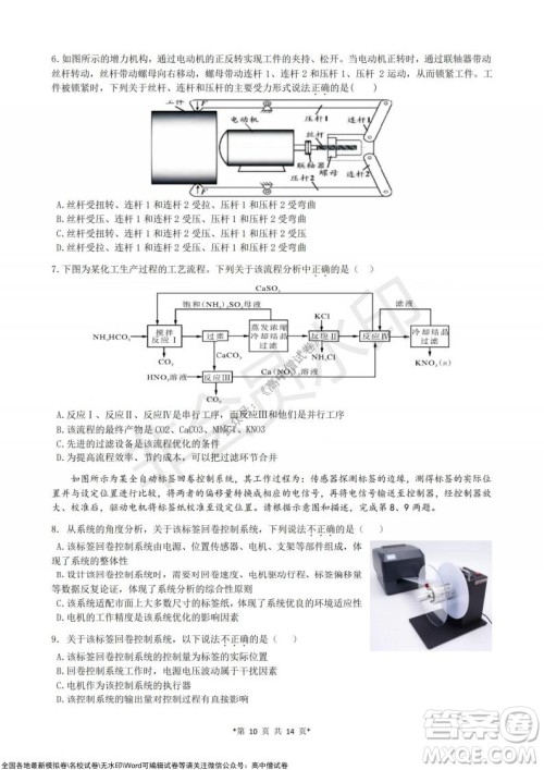 浙江省云峰联盟2022届高三10月联考技术试卷及答案 浙江省云峰联盟2022届高三10月联考技术试卷及答案