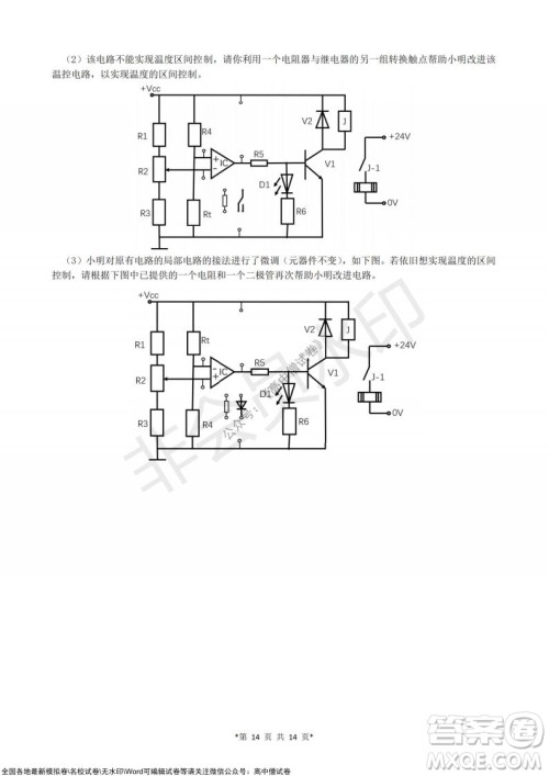 浙江省云峰联盟2022届高三10月联考技术试卷及答案 浙江省云峰联盟2022届高三10月联考技术试卷及答案