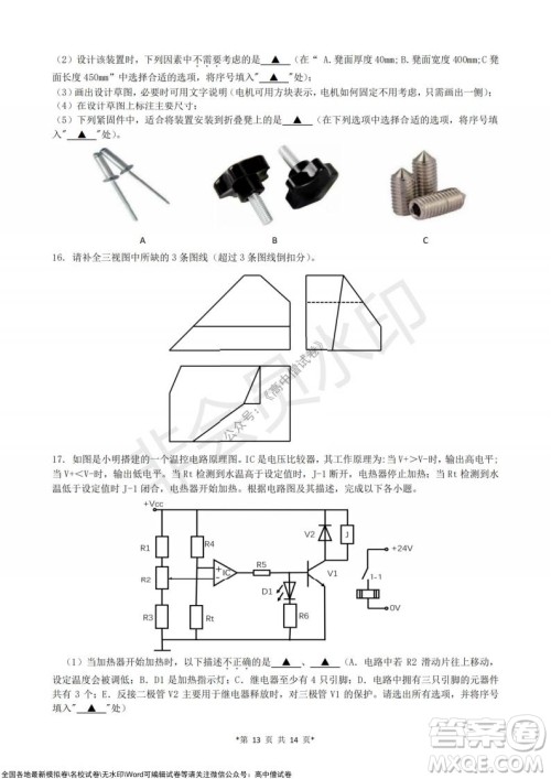 浙江省云峰联盟2022届高三10月联考技术试卷及答案 浙江省云峰联盟2022届高三10月联考技术试卷及答案