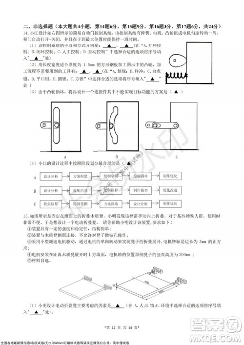 浙江省云峰联盟2022届高三10月联考技术试卷及答案 浙江省云峰联盟2022届高三10月联考技术试卷及答案