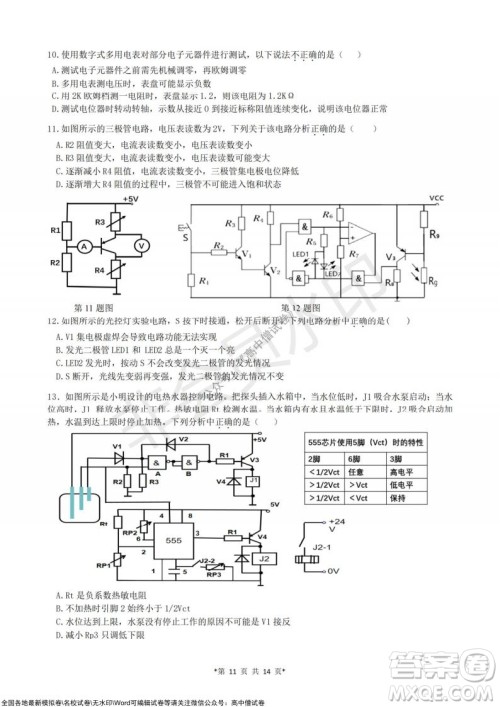 浙江省云峰联盟2022届高三10月联考技术试卷及答案 浙江省云峰联盟2022届高三10月联考技术试卷及答案