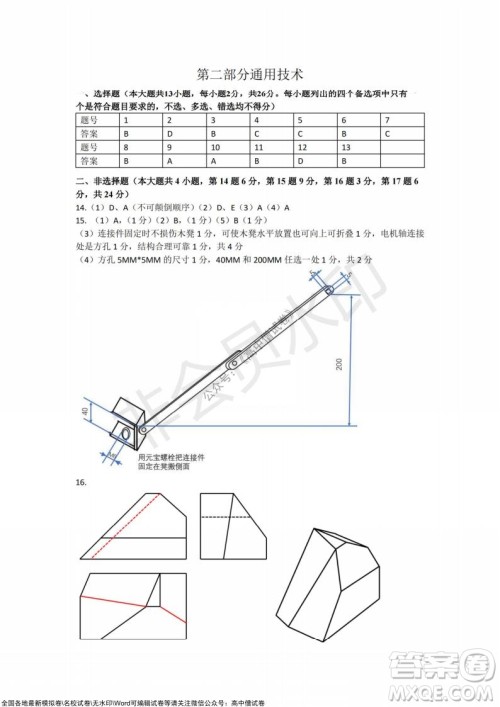 浙江省云峰联盟2022届高三10月联考技术试卷及答案 浙江省云峰联盟2022届高三10月联考技术试卷及答案