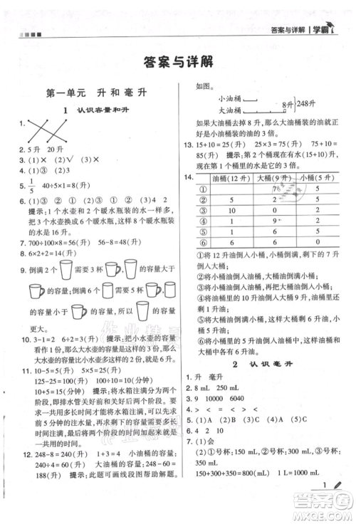 甘肃少年儿童出版社2021经纶学典学霸四年级上册数学苏教版参考答案 甘肃少年儿童出版社2021经纶学典学霸四年级上册数学苏教版参考答案
