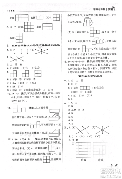 甘肃少年儿童出版社2021经纶学典学霸四年级上册数学苏教版参考答案