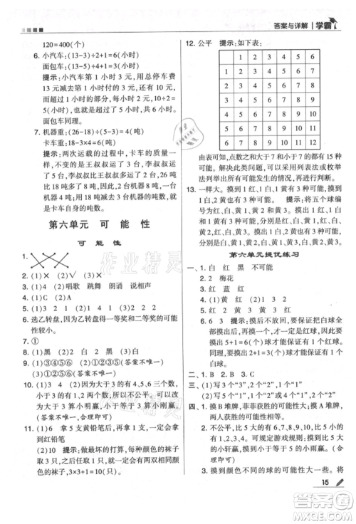 甘肃少年儿童出版社2021经纶学典学霸四年级上册数学苏教版参考答案 甘肃少年儿童出版社2021经纶学典学霸四年级上册数学苏教版参考答案