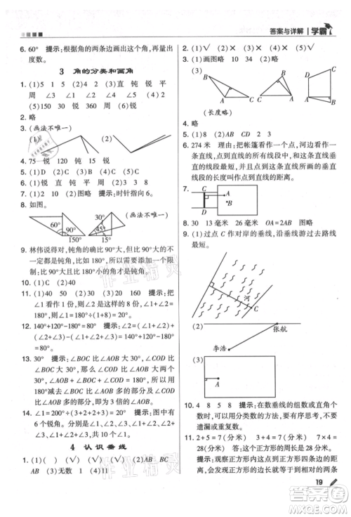 甘肃少年儿童出版社2021经纶学典学霸四年级上册数学苏教版参考答案 甘肃少年儿童出版社2021经纶学典学霸四年级上册数学苏教版参考答案