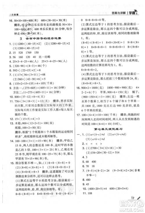 甘肃少年儿童出版社2021经纶学典学霸四年级上册数学苏教版参考答案 甘肃少年儿童出版社2021经纶学典学霸四年级上册数学苏教版参考答案