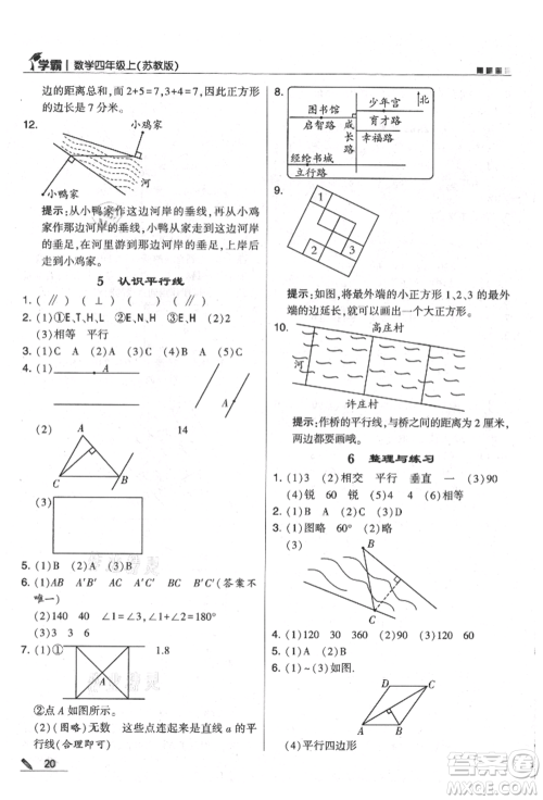 甘肃少年儿童出版社2021经纶学典学霸四年级上册数学苏教版参考答案 甘肃少年儿童出版社2021经纶学典学霸四年级上册数学苏教版参考答案
