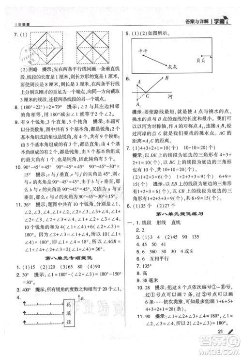 甘肃少年儿童出版社2021经纶学典学霸四年级上册数学苏教版参考答案 甘肃少年儿童出版社2021经纶学典学霸四年级上册数学苏教版参考答案