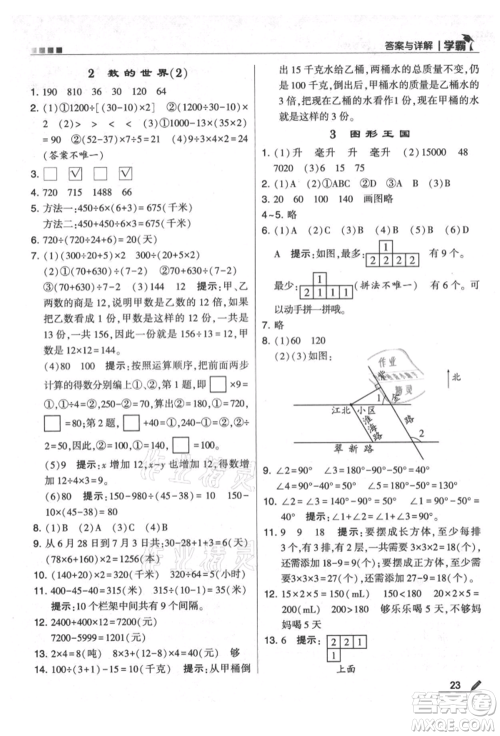 甘肃少年儿童出版社2021经纶学典学霸四年级上册数学苏教版参考答案