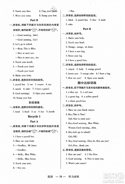 二十一世纪出版社集团2021新课程新练习三年级英语上册PEP版答案