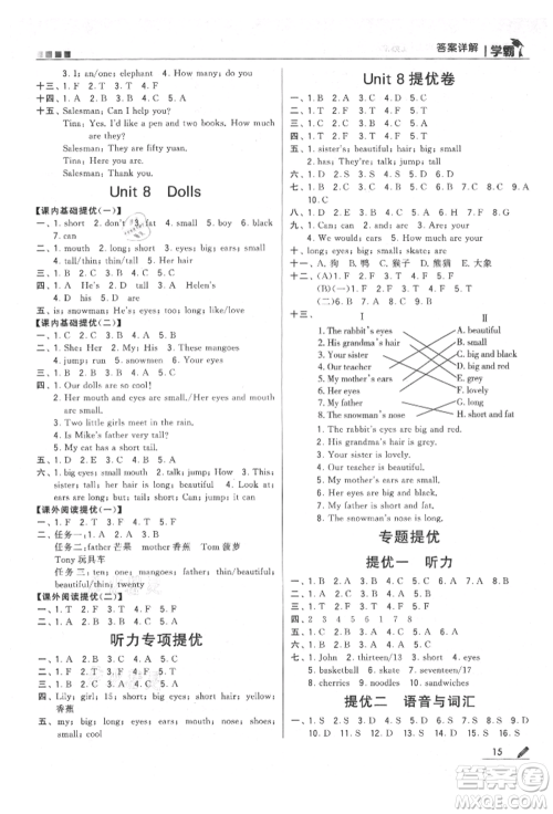 甘肃少年儿童出版社2021经纶学典学霸四年级上册英语江苏版参考答案 甘肃少年儿童出版社2021经纶学典学霸四年级上册英语江苏版参考答案
