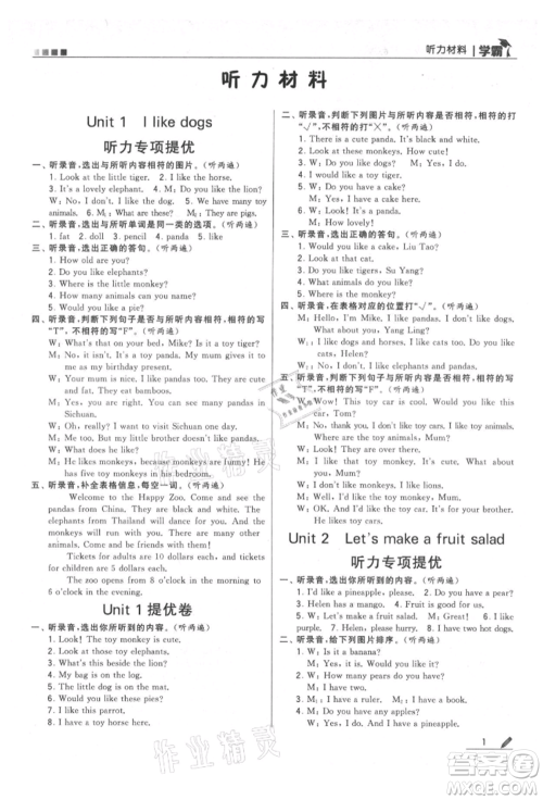 甘肃少年儿童出版社2021经纶学典学霸四年级上册英语江苏版参考答案 甘肃少年儿童出版社2021经纶学典学霸四年级上册英语江苏版参考答案