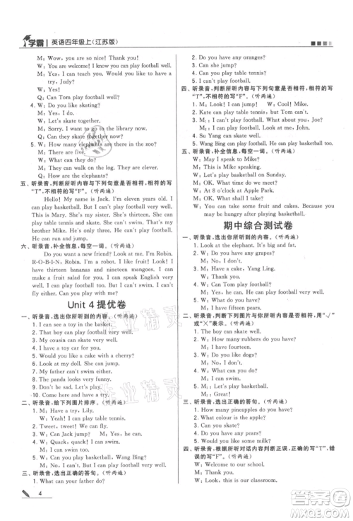 甘肃少年儿童出版社2021经纶学典学霸四年级上册英语江苏版参考答案 甘肃少年儿童出版社2021经纶学典学霸四年级上册英语江苏版参考答案