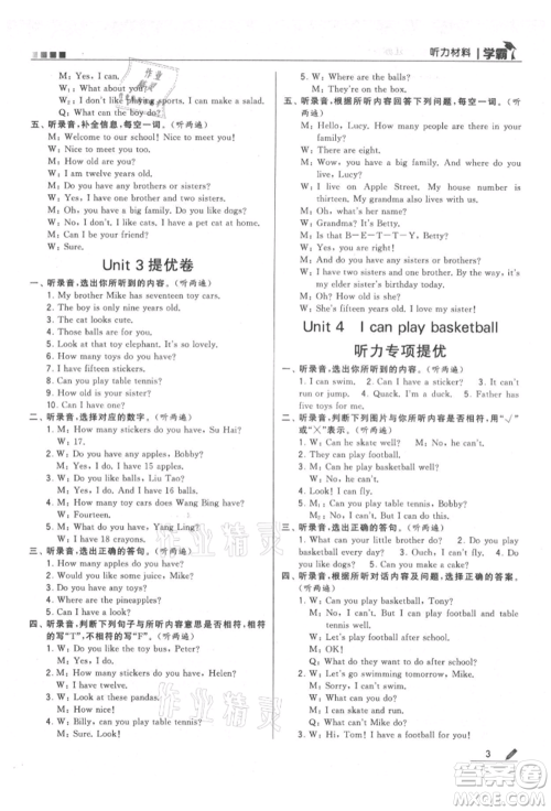 甘肃少年儿童出版社2021经纶学典学霸四年级上册英语江苏版参考答案 甘肃少年儿童出版社2021经纶学典学霸四年级上册英语江苏版参考答案