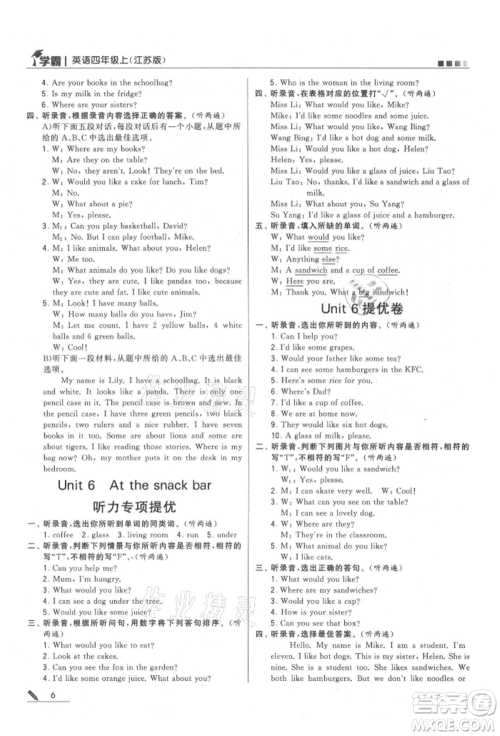 甘肃少年儿童出版社2021经纶学典学霸四年级上册英语江苏版参考答案 甘肃少年儿童出版社2021经纶学典学霸四年级上册英语江苏版参考答案