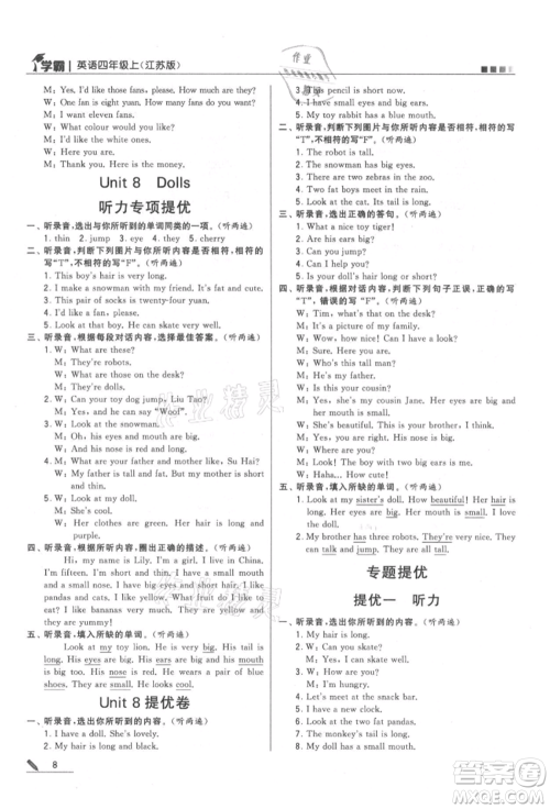 甘肃少年儿童出版社2021经纶学典学霸四年级上册英语江苏版参考答案 甘肃少年儿童出版社2021经纶学典学霸四年级上册英语江苏版参考答案