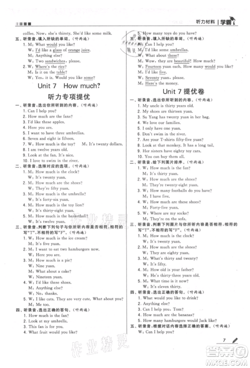 甘肃少年儿童出版社2021经纶学典学霸四年级上册英语江苏版参考答案 甘肃少年儿童出版社2021经纶学典学霸四年级上册英语江苏版参考答案