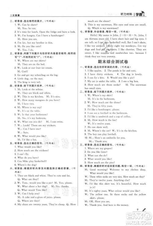 甘肃少年儿童出版社2021经纶学典学霸四年级上册英语江苏版参考答案 甘肃少年儿童出版社2021经纶学典学霸四年级上册英语江苏版参考答案