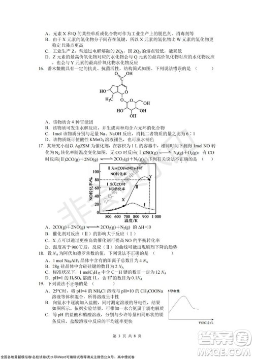 浙江省云峰联盟2022届高三10月联考化学试卷及答案 浙江省云峰联盟2022届高三10月联考化学试卷及答案
