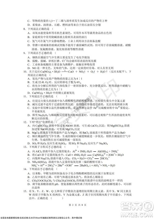 浙江省云峰联盟2022届高三10月联考化学试卷及答案 浙江省云峰联盟2022届高三10月联考化学试卷及答案