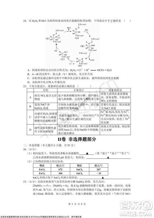 浙江省云峰联盟2022届高三10月联考化学试卷及答案 浙江省云峰联盟2022届高三10月联考化学试卷及答案
