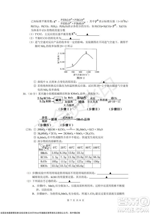 浙江省云峰联盟2022届高三10月联考化学试卷及答案 浙江省云峰联盟2022届高三10月联考化学试卷及答案