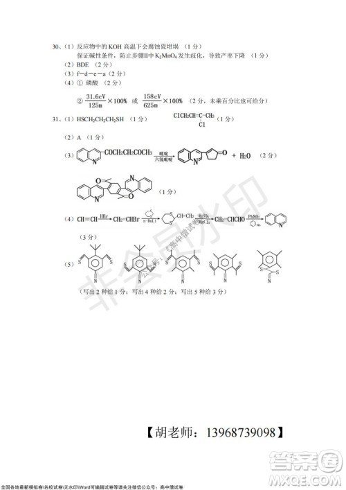 浙江省云峰联盟2022届高三10月联考化学试卷及答案 浙江省云峰联盟2022届高三10月联考化学试卷及答案