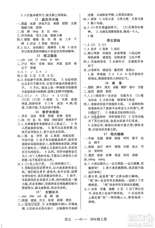 二十一世纪出版社集团2021新课程新练习四年级语文上册统编版答案