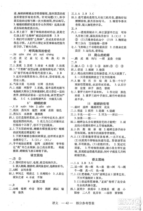 二十一世纪出版社集团2021新课程新练习四年级语文上册统编版答案
