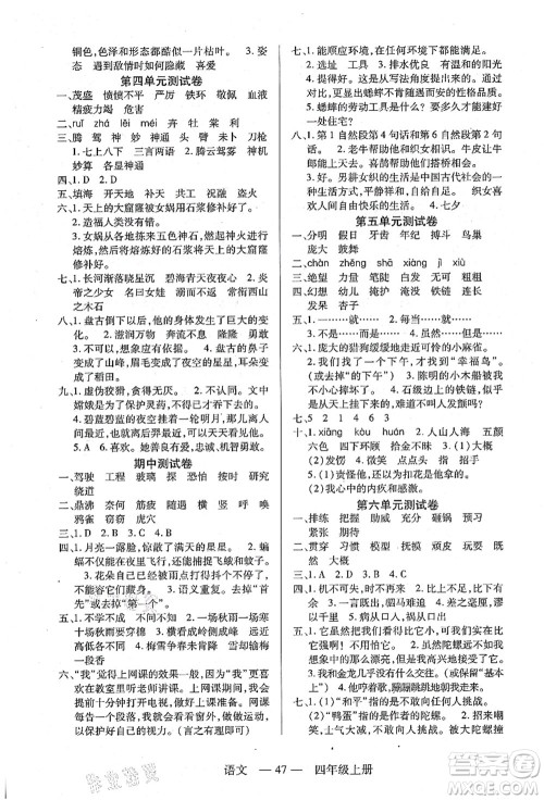 二十一世纪出版社集团2021新课程新练习四年级语文上册统编版答案