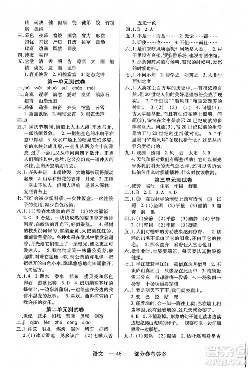 二十一世纪出版社集团2021新课程新练习四年级语文上册统编版答案