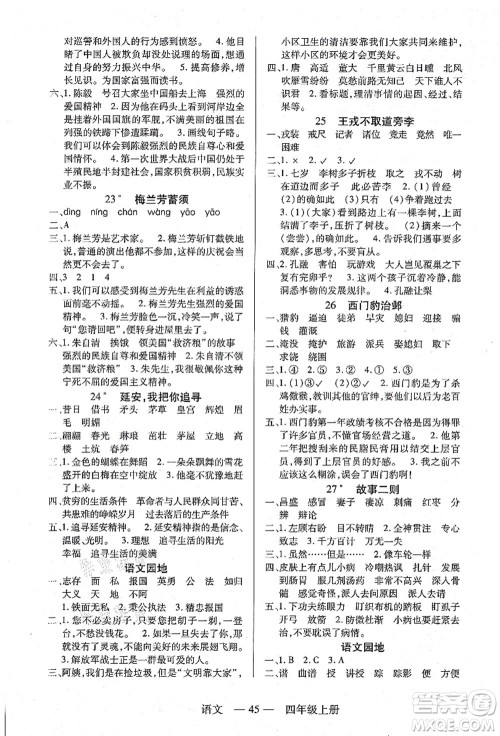 二十一世纪出版社集团2021新课程新练习四年级语文上册统编版答案