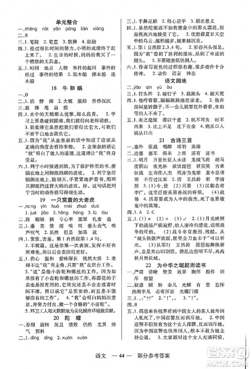 二十一世纪出版社集团2021新课程新练习四年级语文上册统编版答案