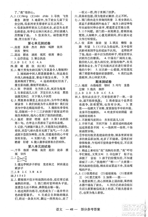 二十一世纪出版社集团2021新课程新练习四年级语文上册统编版答案