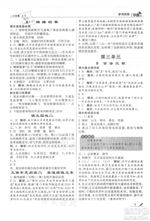 甘肃少年儿童出版社2021经纶学典学霸四年级上册语文人教版参考答案