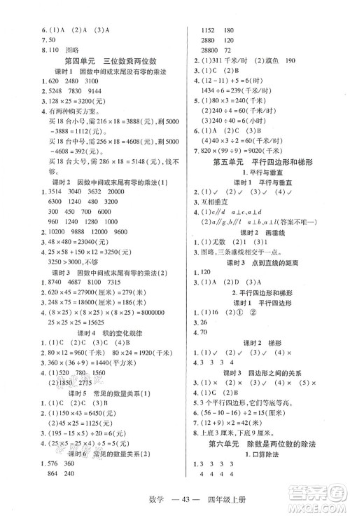 二十一世纪出版社集团2021新课程新练习四年级数学上册人教版答案