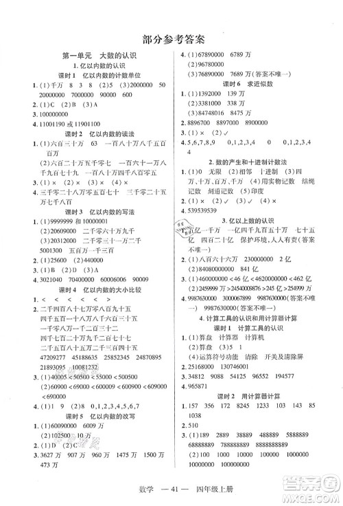 二十一世纪出版社集团2021新课程新练习四年级数学上册人教版答案