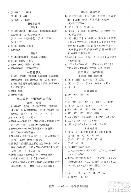 二十一世纪出版社集团2021新课程新练习四年级数学上册人教版答案
