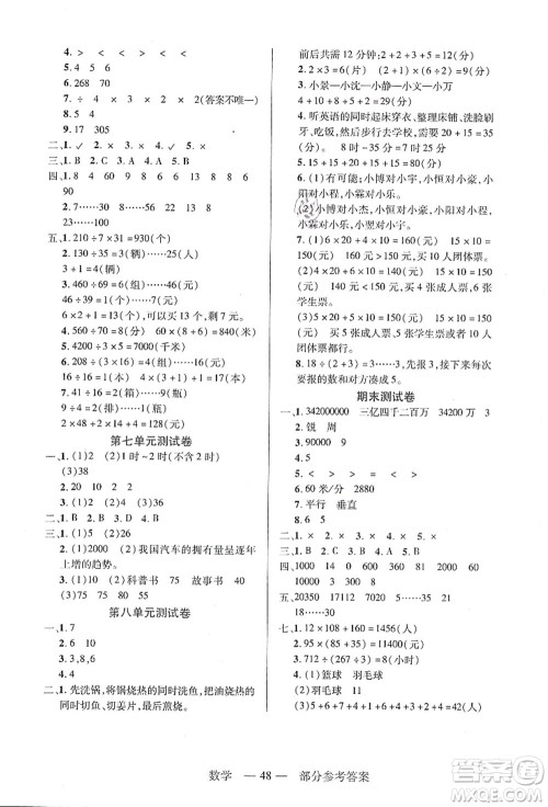 二十一世纪出版社集团2021新课程新练习四年级数学上册人教版答案