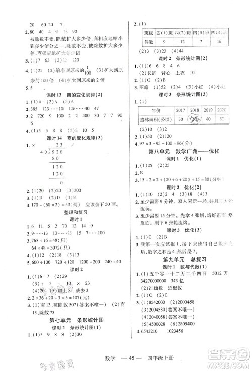 二十一世纪出版社集团2021新课程新练习四年级数学上册人教版答案