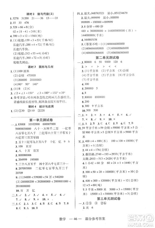 二十一世纪出版社集团2021新课程新练习四年级数学上册人教版答案