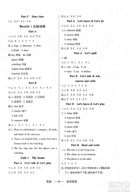 二十一世纪出版社集团2021新课程新练习四年级英语上册PEP版答案 二十一世纪出版社集团2021新课程新练习四年级英语上册PEP版答案