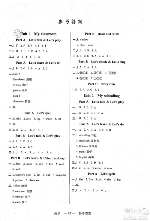 二十一世纪出版社集团2021新课程新练习四年级英语上册PEP版答案 二十一世纪出版社集团2021新课程新练习四年级英语上册PEP版答案