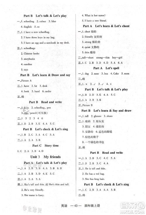 二十一世纪出版社集团2021新课程新练习四年级英语上册PEP版答案 二十一世纪出版社集团2021新课程新练习四年级英语上册PEP版答案